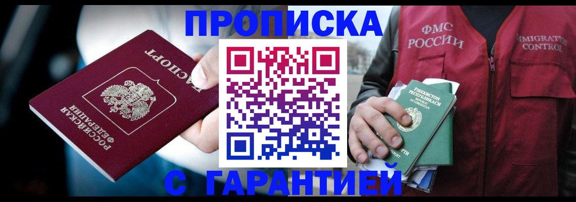 прописка для военкомата в Снежинске