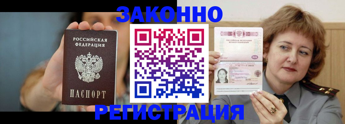 временная регистрация надежно в Снежинске