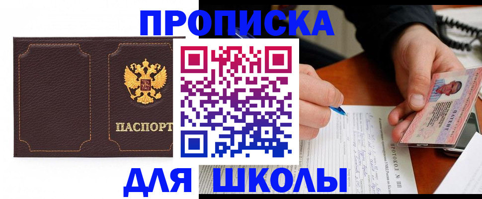 прописка для кредита в Снежинске