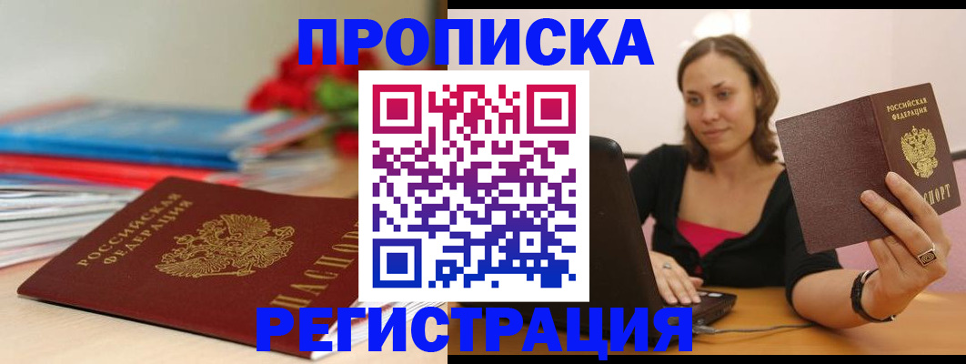 временная регистрация купить в Снежинске