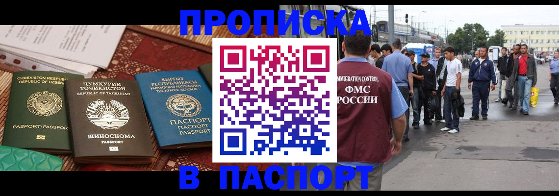 прописка законно в Снежинске