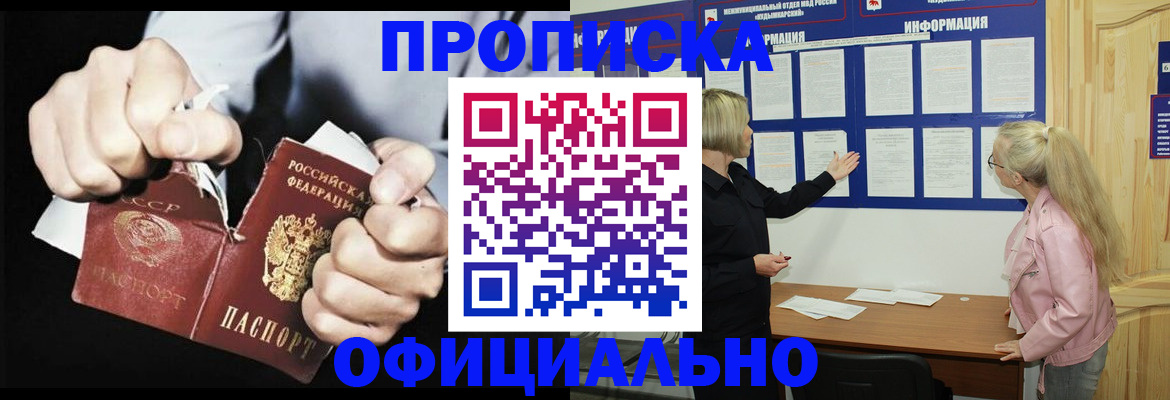 временная регистрация купить в Снежинске